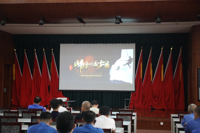 黨史學(xué)習教育︱安彩高科組織觀看《紅旗渠之歸來仍是少年》