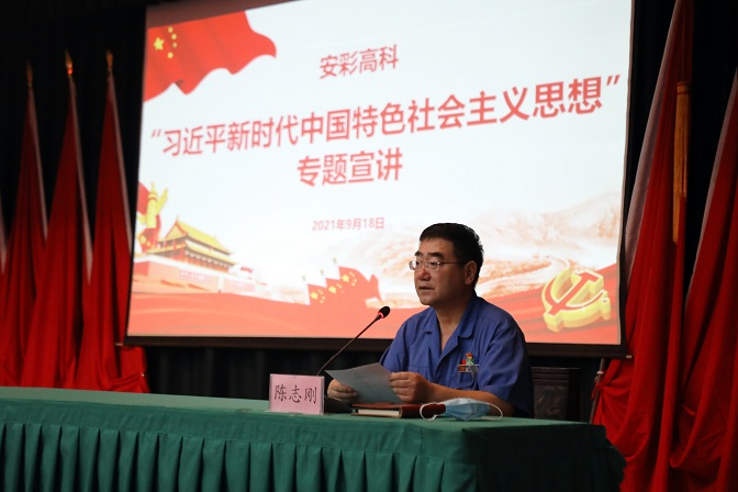 安彩高科組織開(kāi)展學(xué)習(xí)貫徹習(xí)近平總書(shū)記“七一”重要講話(huà)精神專(zhuān)題宣講