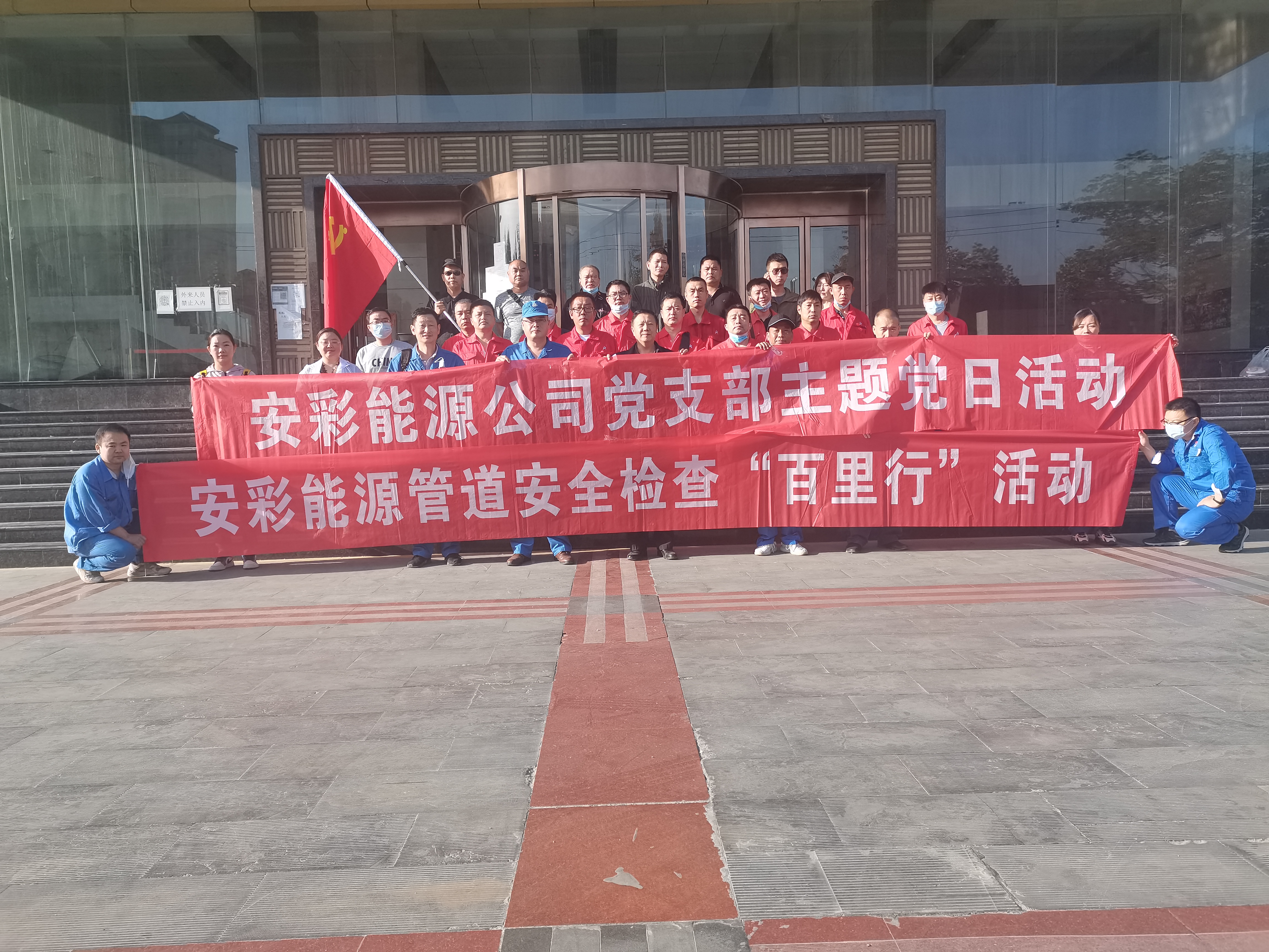 用心守護(hù)管道安全，全力保障豫北能源“生命線”——安彩能源開展安全檢查百里行主題黨日活動